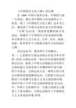 中国文化的发展与传承