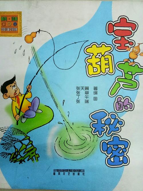 关于阅读《宝葫芦的秘密》的思考