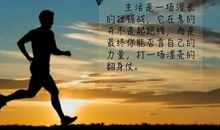 请相信坚持的力量