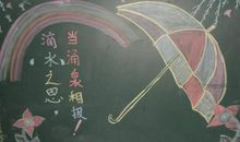 滴水之恩涌泉相报