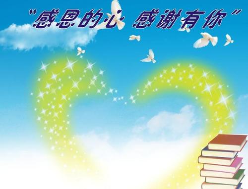 [PK赛]关于感恩的作文：适合您的文字_800字