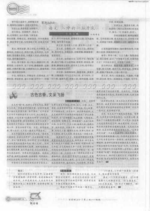 中文，我的心里一清泉_650字