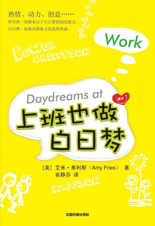 白日梦
