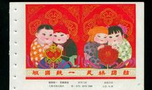 盼台湾早日回归，促祖国早日统一