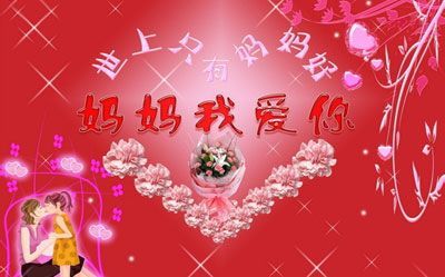 我想在母亲节告诉妈妈