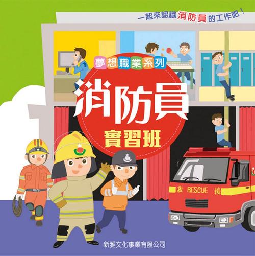 我的梦想职业