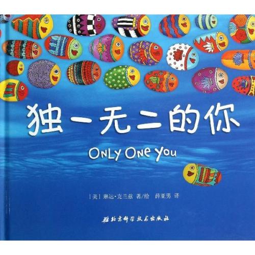 独特的你