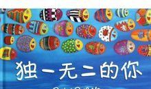 独一无二的你