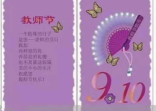 教师节快乐_700字