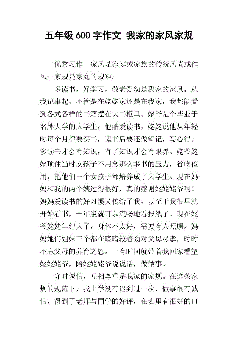 我的家（10）_600字