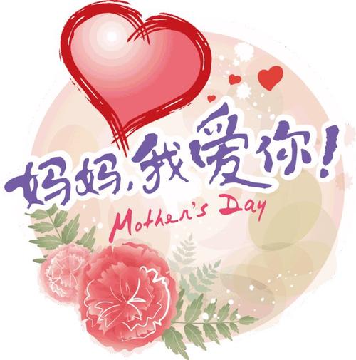 妈妈，谢谢你