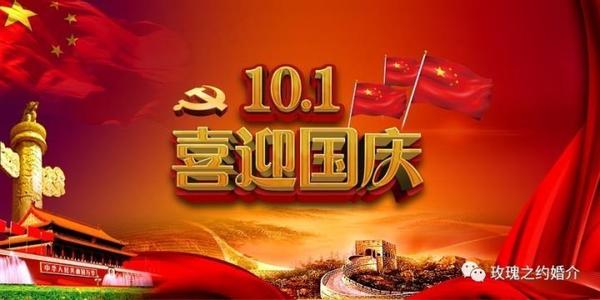 十月与祖国