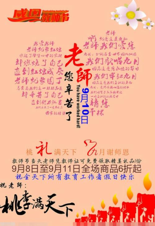 感动教师节_650字
