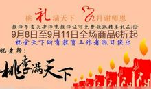 令人感动的教师节_650字