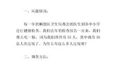 爱护好“心灵的窗户”——关于本班同学近视情况的调查报告