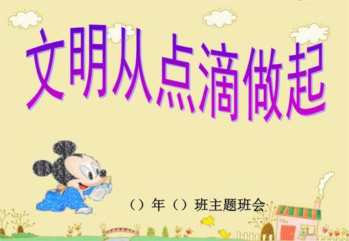 文明社会，从我开始
