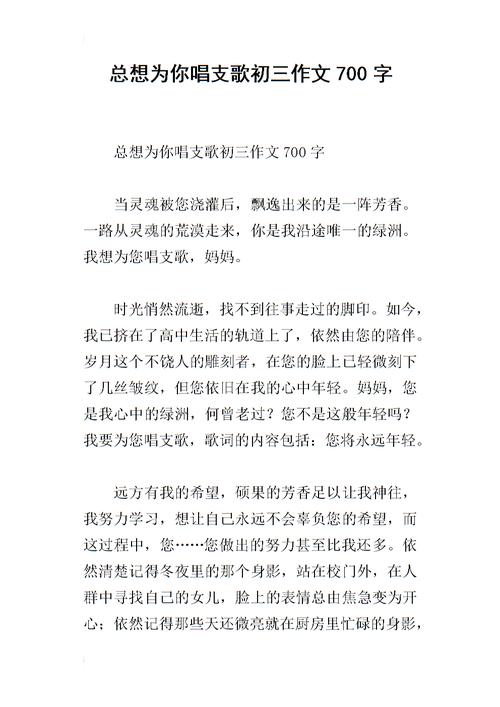 我一直想为你唱歌