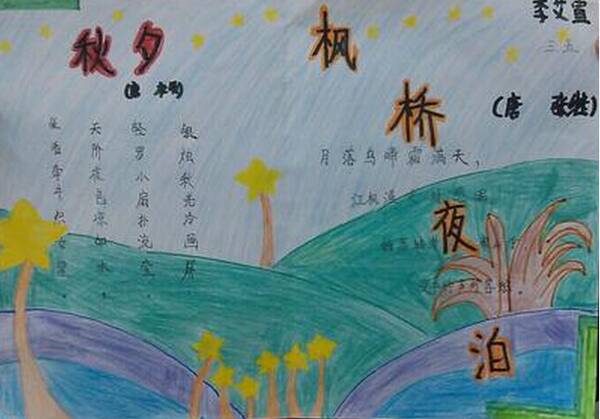 《秋韵》诗
