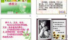 [PK赛]关于感恩的作文：感恩父母_900字