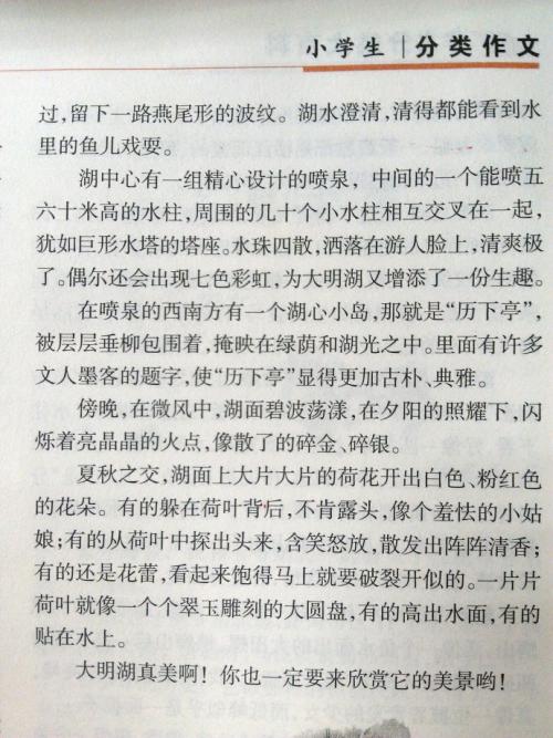 小学二年级下的风景构图：新月春小笔记_600字