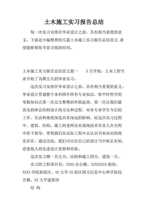 2018年土木工程实践报告摘要（2）