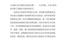 2018年土木工程实习报告总结（二）