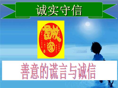 [撒谎]白谎言_500字