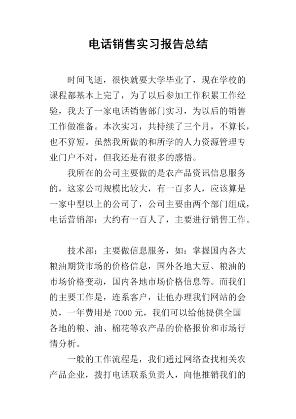 2018年电话营销实践报告摘要（2）
