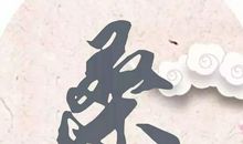 那年，那眼，那首诗