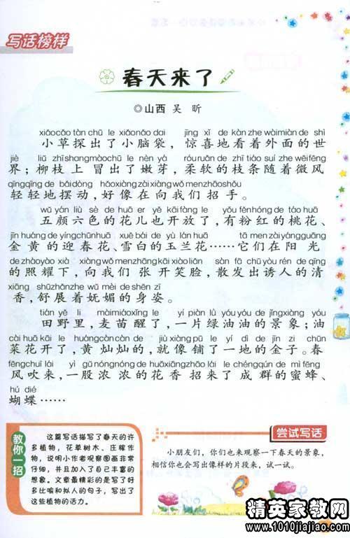 小学二年级语篇构图：欢乐之春800字