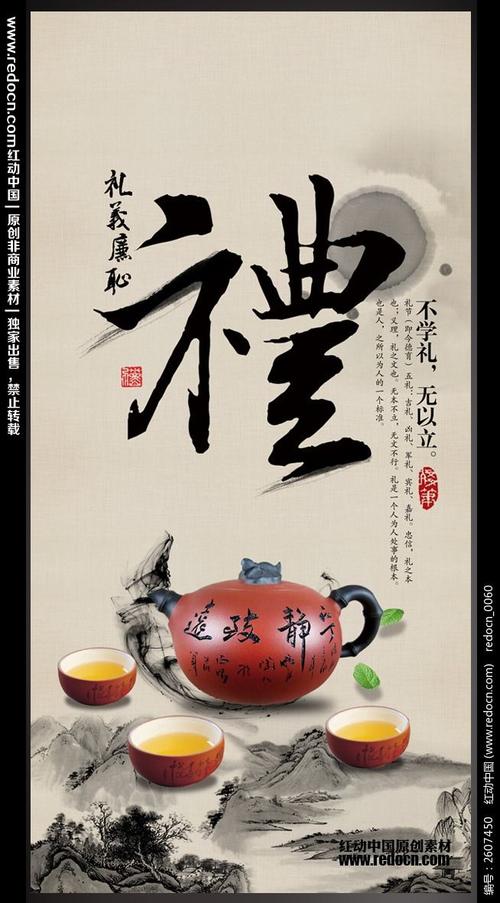文化礼节