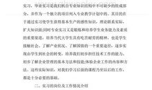 2018计算机专业毕业实习报告总结（一）