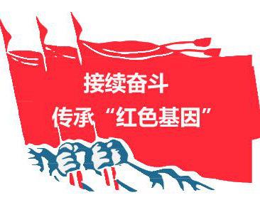 继承的力量