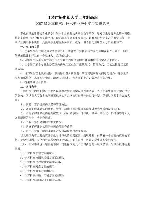 2018年计算机专业毕业实习报告摘要（3）