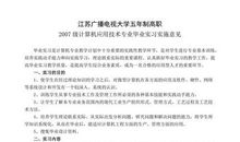 2018计算机专业毕业实习报告总结（三）