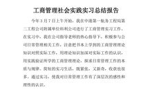 2018年行政实习报告总结（一）