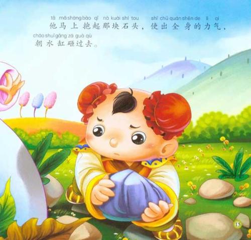 关于阅读《司马光砸缸》的思考