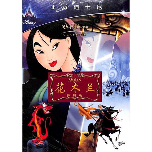 读《花木兰》后的感想