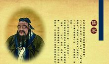 儒家烙印