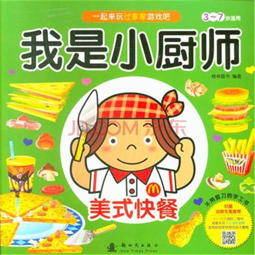 我是小厨师