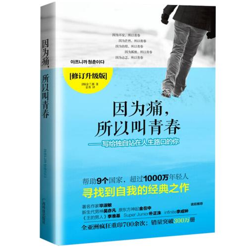 因为痛苦，所以叫做青春