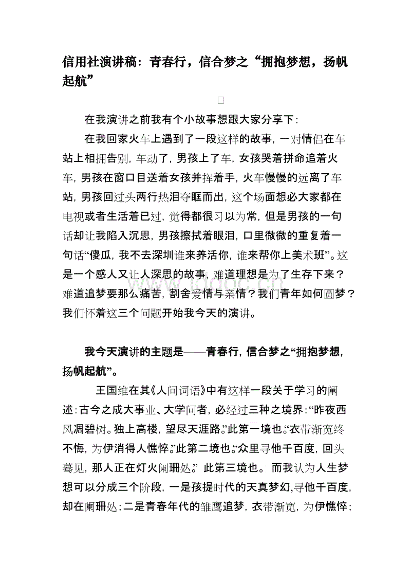 梦想演讲之旅
