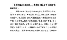 为梦想远航演讲稿