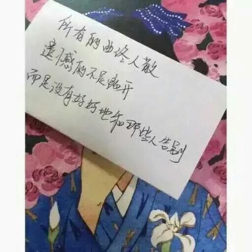 告别遗憾