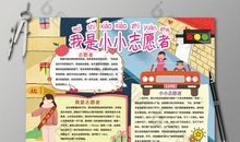 我是小小义工