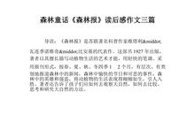 《中国经典童话》读后感