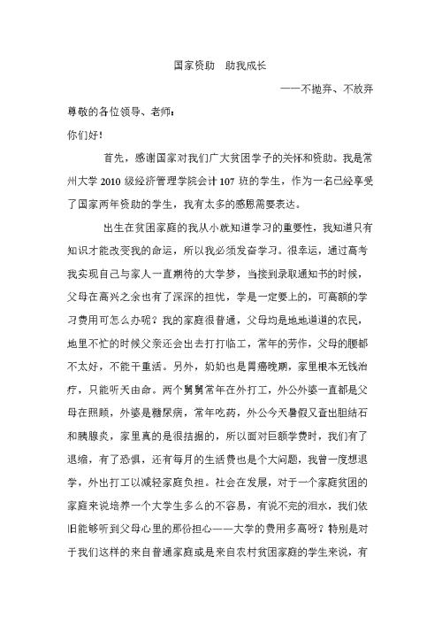 国家资金帮助我成长