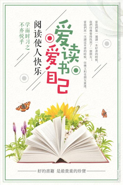 喜欢阅读