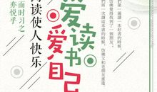 爱读书