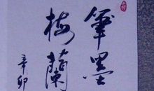 汉字，中华之魂